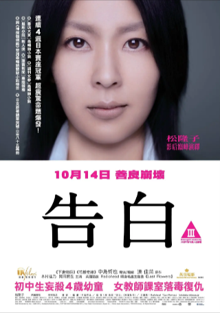 日本电影《告白》[2010年][悬疑][夸克网盘][中文字幕]