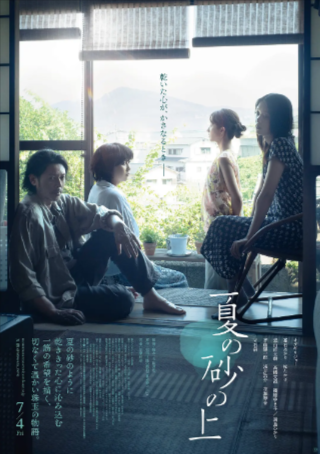 日本电影《夏日沙上》[2025年][夸克网盘][中文字幕]