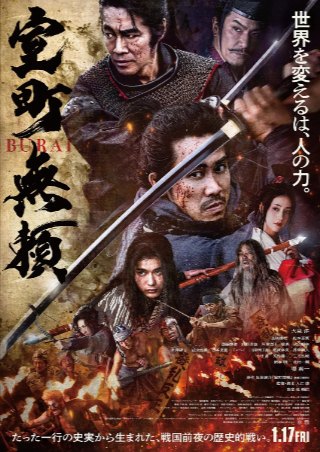 日本电影《室町无赖》[2025年][动作/古装][夸克网盘][中文字幕]