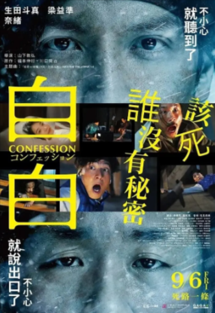 日本电影《告白》[2024年][悬疑/犯罪][夸克网盘][中文字幕]