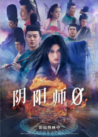 日本电影《阴阳师0》[2024年][奇幻][夸克网盘][中文字幕]