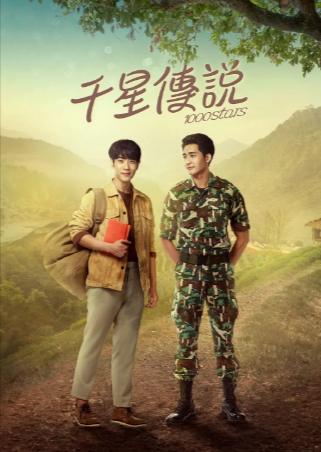 泰剧《千星传说》[2021年][爱情/同性][夸克网盘][中文字幕]