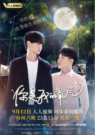 泰剧《你是我的氧气》[2020年][爱情/同性][夸克网盘][中文字幕]