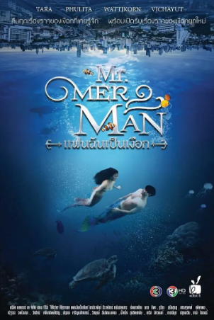 泰剧《人鱼先生》[2018年][喜剧/动作/爱情/奇幻][夸克网盘][中文字幕]