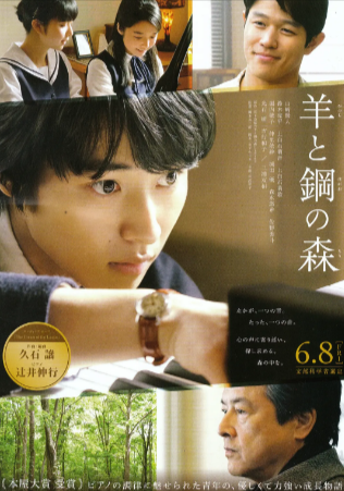 日本电影《羊与钢的森林》[2018年][夸克网盘][中文字幕]