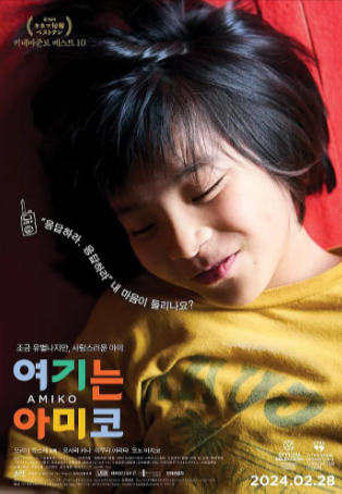 日本电影《这里是亚美子》[2022年][夸克网盘][中文字幕]