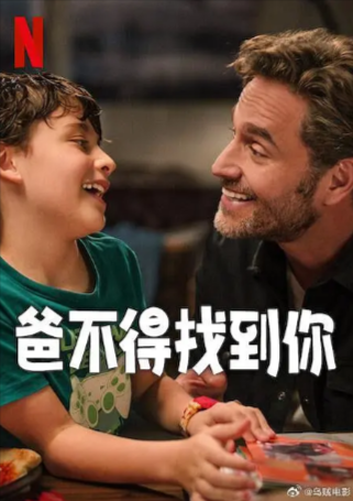 墨西哥喜剧电影《爸不得找到你》[2025年][夸克网盘][中文字幕]