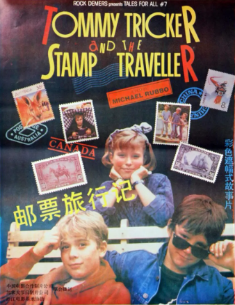 加拿大电影《邮票旅行记》[1988年][家庭/奇幻/冒险][夸克网盘][中文字幕]豆瓣8.5