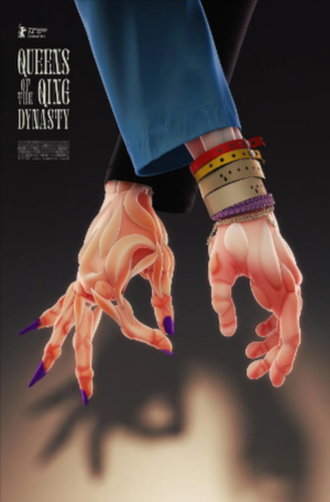 加拿大电影《大清后宫》[2022年][夸克网盘][中文字幕]