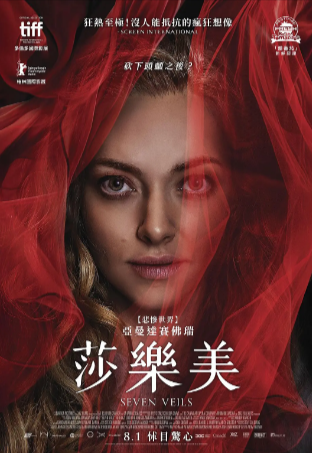 加拿大电影《七层纱》[2023年][夸克网盘][中文字幕]