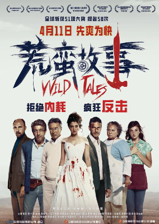 阿根廷喜剧电影《荒蛮故事》[2014年][夸克网盘][中文字幕]豆瓣8.7