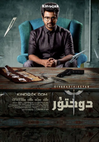 印度喜剧电影《医生》[2021年][喜剧/动作][夸克网盘][中文字幕]