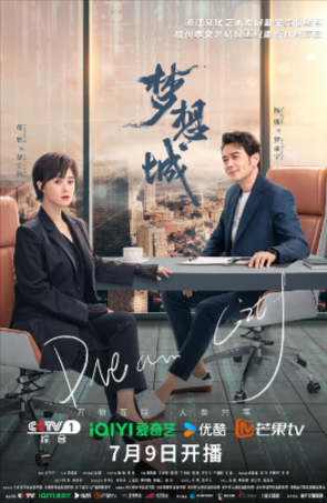 国产剧《梦想城》[2024年][夸克网盘]