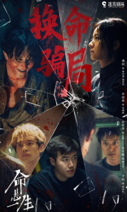 国产剧《命悬一生》[2025年][悬疑][夸克网盘]