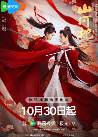 国产剧《山河枕》[2025年][爱情/古装][夸克网盘]