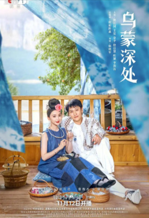 国产剧《乌蒙深处》[2025年][夸克网盘]