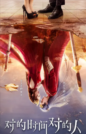 国产剧《对的时间对的人》[2025年][爱情][夸克网盘]
