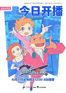 国产剧《曾经有勇士》[2025年][动画][夸克网盘]