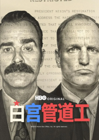 美剧《白宫水管工》[2023年][传记历史][夸克网盘][中文字幕]