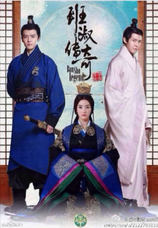 国产剧《班淑传奇》[2015年][喜剧古装][夸克网盘][中文字幕]