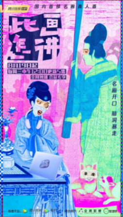 国产剧《此画怎讲》[2020年][喜剧历史][夸克网盘][中文字幕]