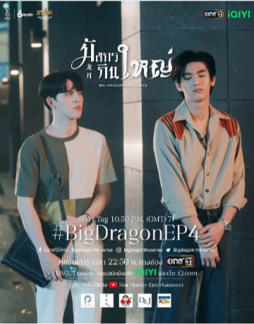 泰剧《龙月》[2022年][爱情同性][夸克网盘][中文字幕]