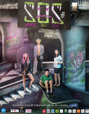 泰剧《极限S》[羽毛球篇+排球篇+滑板篇][2017年][运动][夸克网盘][中文字幕]豆瓣9.2