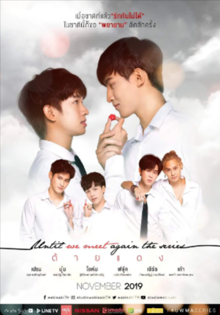 泰剧《待到重逢时》[2019年][爱情同性][夸克网盘][中文字幕]豆瓣8.3