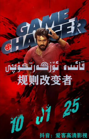 印度电影《规则改变者》[2025年][动作/惊悚][夸克网盘][中文字幕]