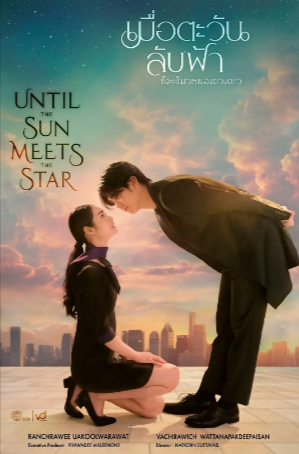 泰剧《日落星启》[2025年][爱情][夸克网盘][中文字幕]