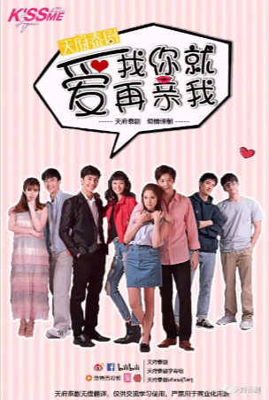 泰剧《爱我你再亲亲我》[2018年][爱情同性][夸克网盘][中文字幕]