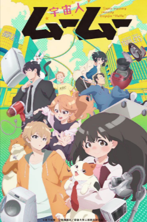 日漫《外星人沐沐》[2025年][动画][夸克网盘][中文字幕]