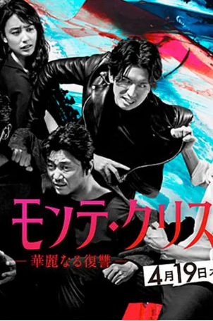 日漫《基督山伯爵 华丽的复仇》[2018年][夸克网盘][中文字幕]豆瓣8.2