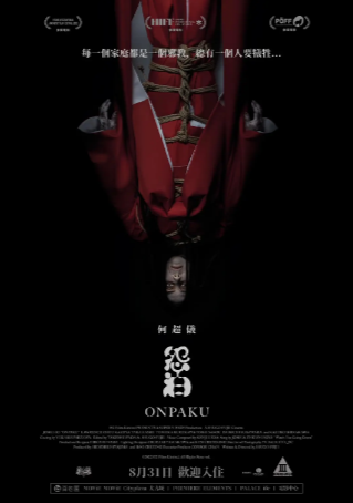 香港恐怖电影《怨泊》[2022年][夸克网盘][中文字幕]