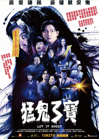 香港电影《猛鬼3宝》[2022年][喜剧/恐怖][夸克网盘][中文字幕]