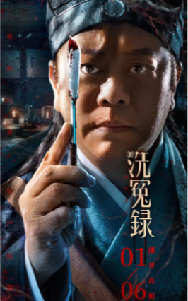 香港电影《新洗冤录》[2部电视剧+电影][2022年][悬疑古装][夸克网盘][中文字幕]
