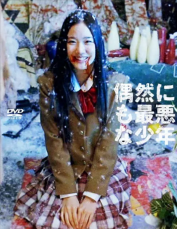 日本电影《偶遇极恶少年》[2003年][爱情][夸克网盘][中文字幕]