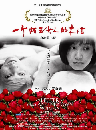 国产电影《一个陌生女人的来信》[2004年][爱情][夸克网盘]