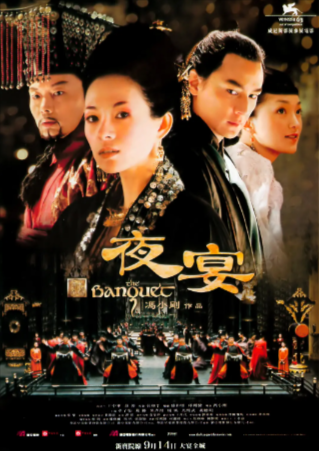 国产电影《夜宴》[2006年][武侠古装][夸克网盘]