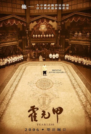 香港电影《霍元甲》[2006年][动作传记][夸克网盘][中文字幕]