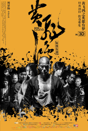 香港电影《黄飞鸿系列》[2014年][动作/武侠][夸克网盘][中文字幕]