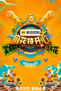 国产综艺《麻花特开心》[共2季][2025年][真人秀][夸克网盘]