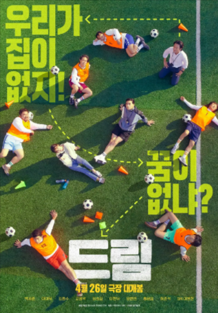 韩国电影《梦想》[2023年][运动][夸克网盘][中文字幕]