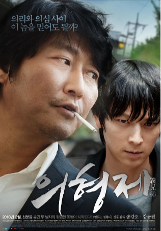 韩国电影《义兄弟》[2010年][惊悚][夸克网盘][中文字幕]