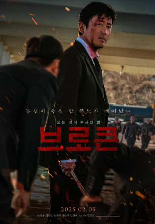 韩国电影《破碎》[2025年][悬疑/惊悚][夸克网盘][中文字幕]