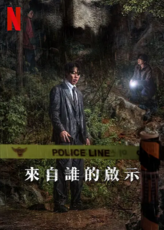 韩国电影《来自谁的启示》[2025年][悬疑/惊悚/犯罪][夸克网盘][中文字幕]