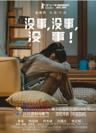 韩国电影《没事，没事，没事》[2023年][夸克网盘][中文字幕]