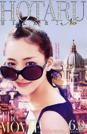 日剧《萤之光》[共2季+电影][2007-2012年][喜剧/爱情][夸克网盘][中文字幕]