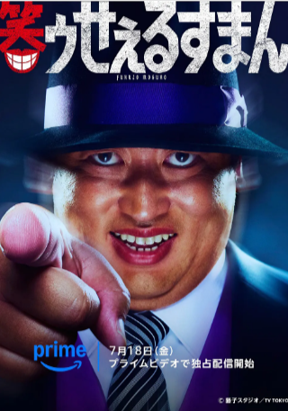 日漫《笑面推销员》[动画2季+电视剧版][2025年][夸克网盘][中文字幕]