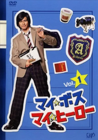 日剧《我的老大、我的英雄》[2006年][喜剧][夸克网盘][中文字幕]豆瓣8.3